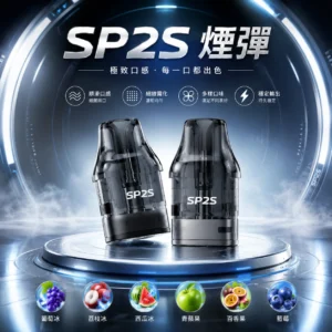 霧幻空間-sp2s煙彈
