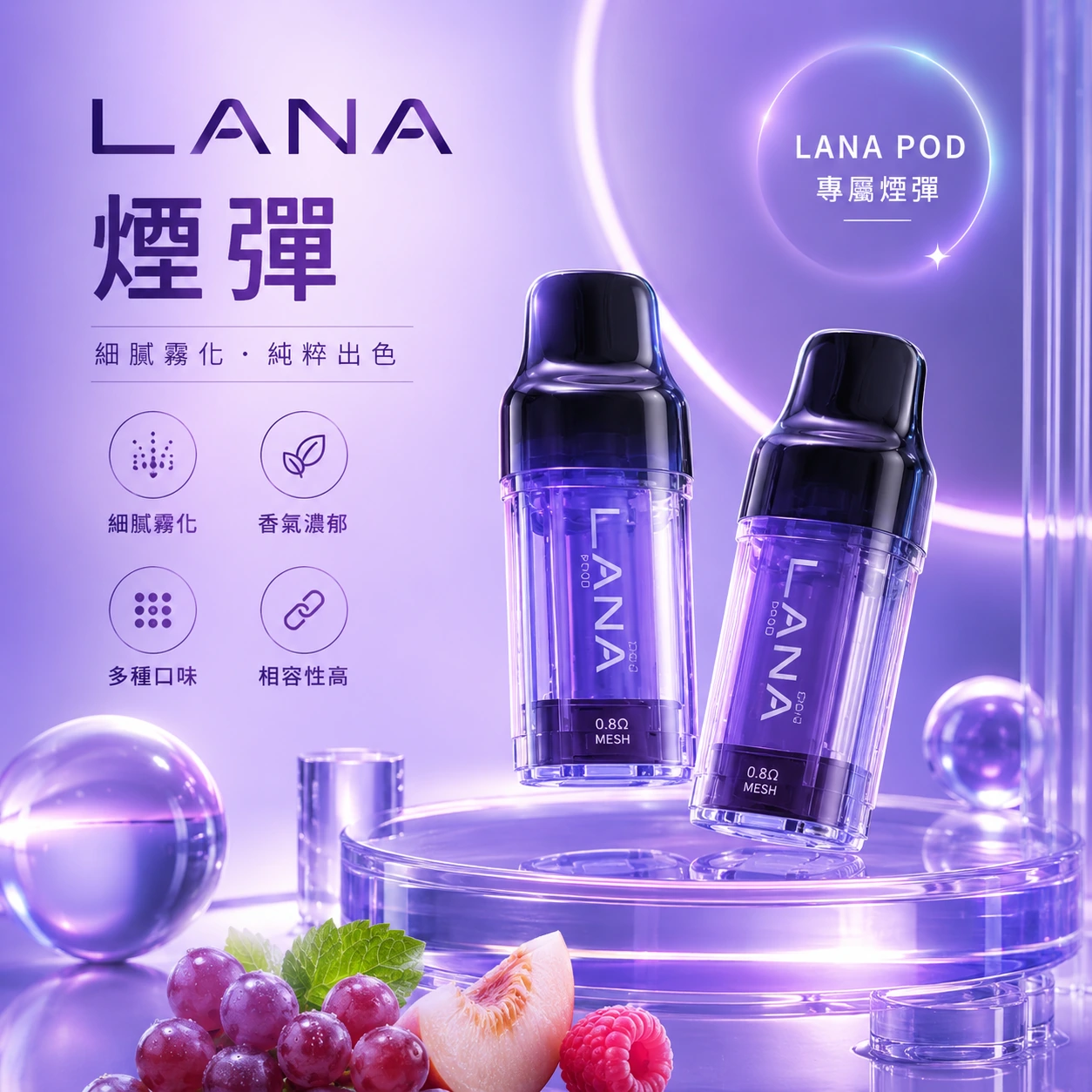 霧幻空間-lana煙彈