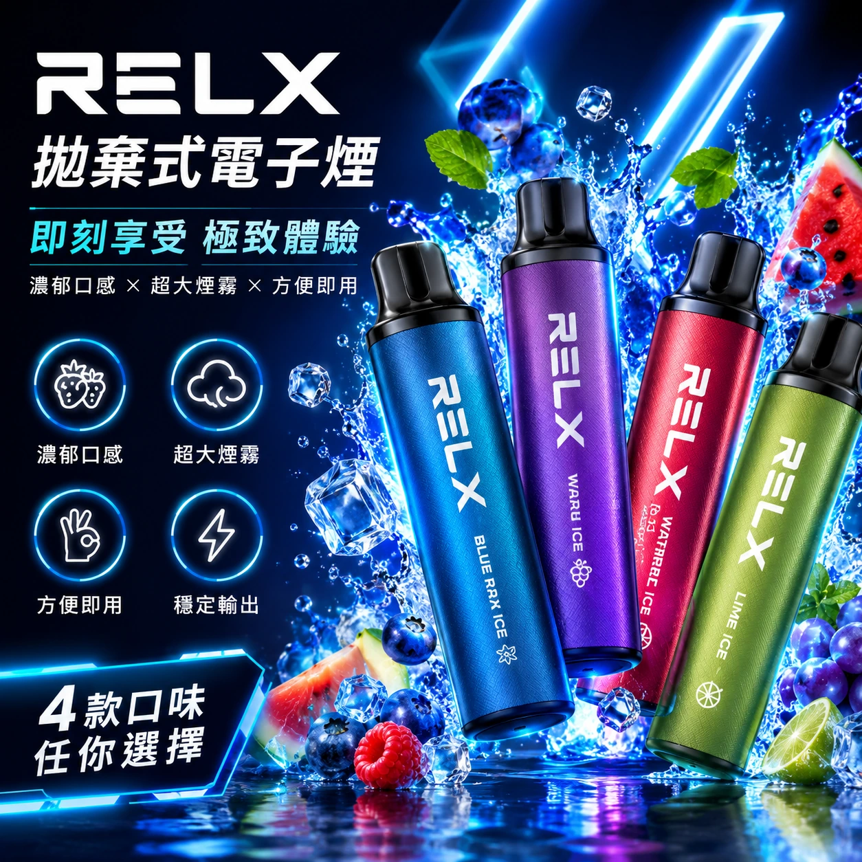 霧幻空間-relx拋棄式電子煙